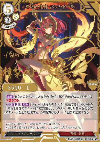 【BD】浄火の化身 パルハドーラ【RR】B-B9-00RRa