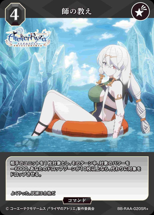 [BDB] Master's Teachings (Parallel) [SR+] BB-RAA-020SR+