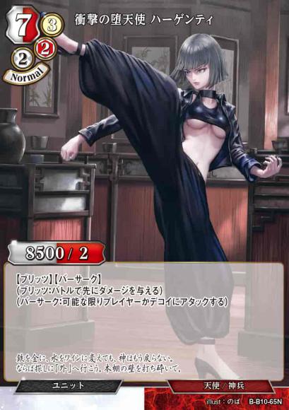 【BD】衝撃の堕天使 ハーゲンティ【N】B-B10-65N