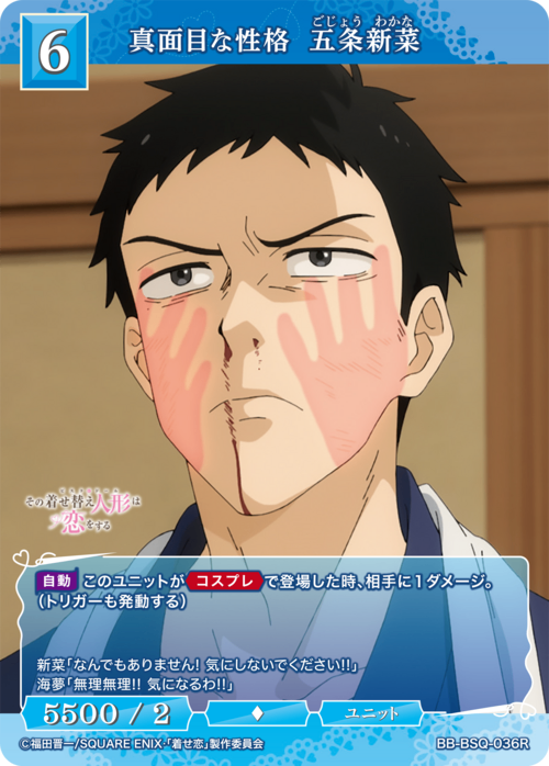 【BDB】真面目な性格 五条新菜【R】BB-BSQ-036R