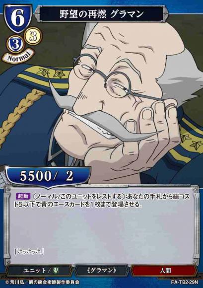 【BD】野望の再燃 グラマン(パラレル)【N】FA-TB2-29N