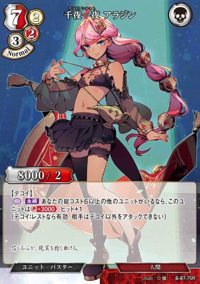 【BD】千夜一夜 アラジン(パラレル)【R】B-B7-75R