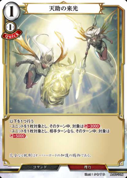 【BD】天助の来光(パラレル)【N】A-B1-70N