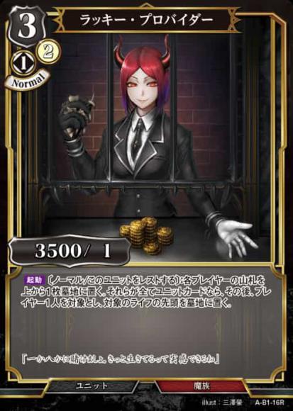 【BD】ラッキー・プロバイダー【R】A-B1-16R