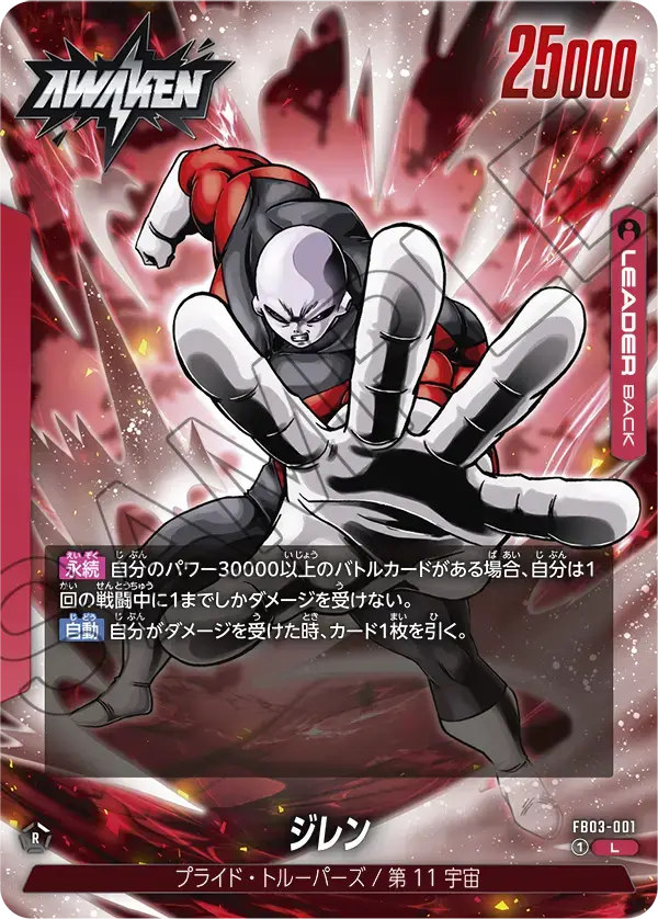 [DBFW] Jiren [L] FB03-001