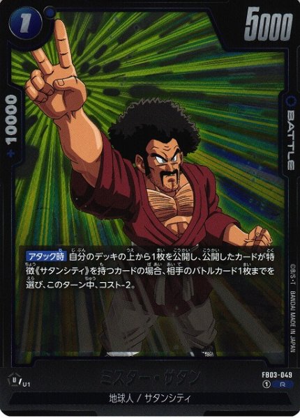 [DBFW] Mr. Satan [R] FB03-049