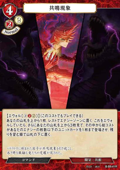 【BD】共鳴現象【R】B-B9-41R