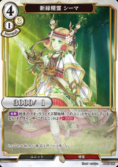 【BD】新緑精霊 シーマ【N】A-B3-49N