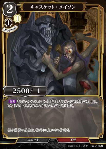 【BD】キャスケット・メイソン【N】A-B1-05N