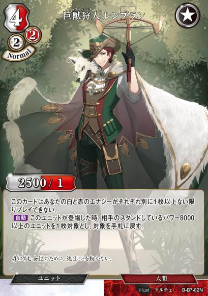 【BD】巨獣狩人 レンブラン(パラレル)【N】B-B7-82N