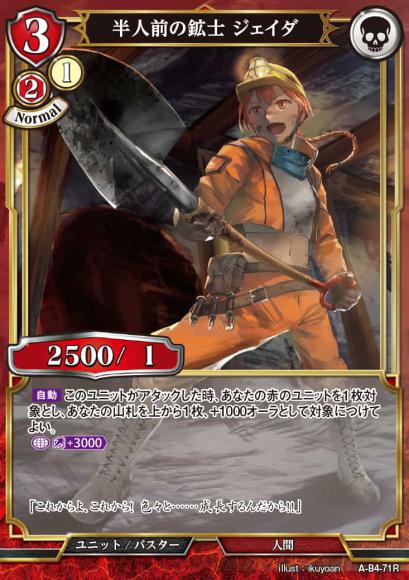 【BD】半人前の鉱士 ジェイダ(パラレル)【R】A-B4-71