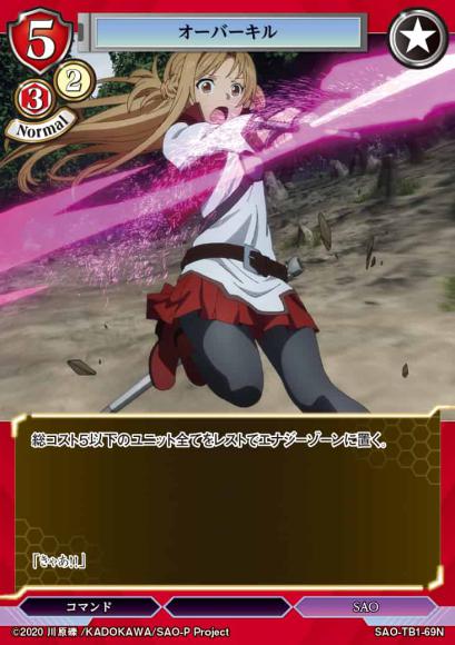 【BD】オーバーキル(パラレル)【N】SAO-TB1-69N