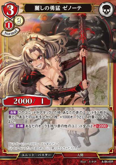 【BD】麗しの勇猛 ゼノーテ(パラレル)【R】A-B6-65