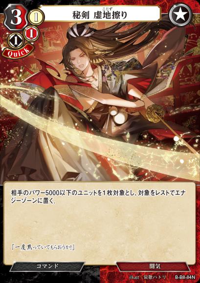 【BD】秘剣 虚地擦り(パラレル)【N】B-B8-84N