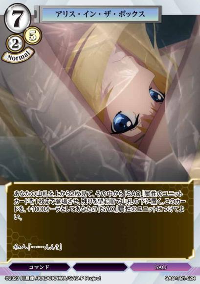 【BD】アリス・イン・ザ・ボックス(パラレル)【R】SAO-TB1-52R