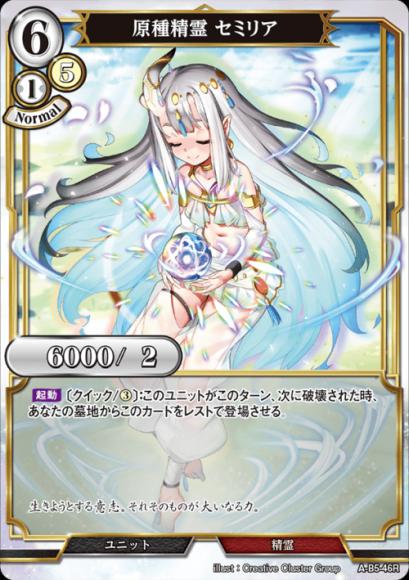 【BD】原種精霊 セミリア【R】A-B5-46