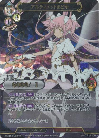 【BD】アルティメットまどか【DR】MM-TB1-02DR