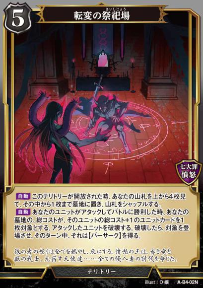 【BD】転変の祭祀場 / マーギュリス【N】A-B4-02