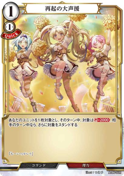 【BD】再起の大声援(パラレル)【R】A-B6-55