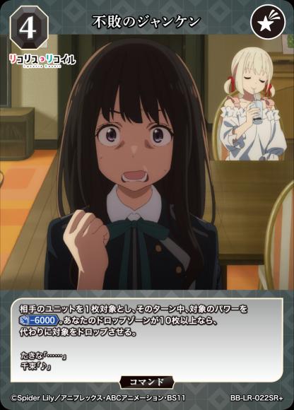 【BDB】不敗のジャンケン【SR+】BB-LR-022SR+