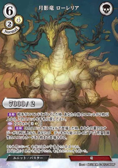 【BD】月影竜 ローレリア(パラレル)【SR】C-B12-24SR+