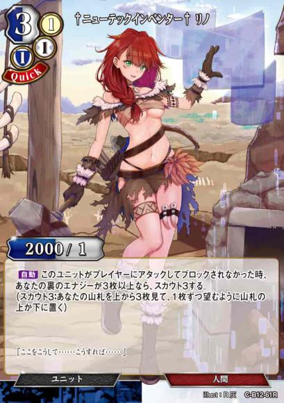 【BD】†ニューテックインベンター† リノ【R】C-B12-61R