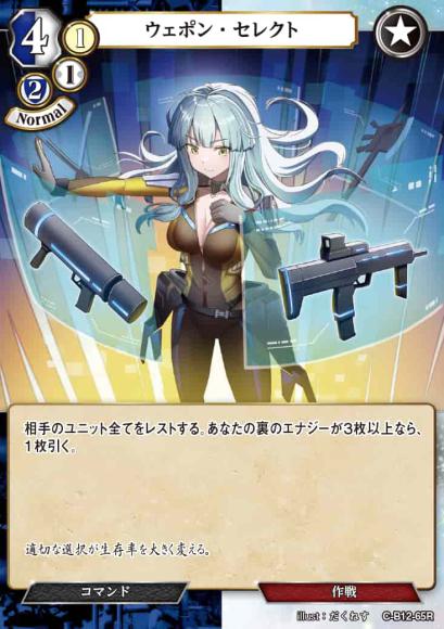 【BD】ウェポン・セレクト(パラレル)【R】C-B12-65R