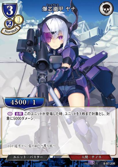 【BD】爆芯徹甲 ヤナ(パラレル)【R】B-B7-20R