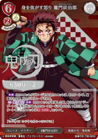 【BD】身を焦がす怒り 竈門炭治郎【SC】鬼滅の刃-TB2-58SC