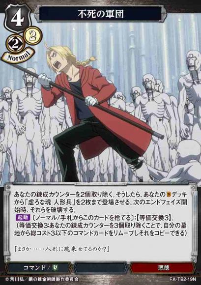 【BD】不死の軍団【N】FA-TB2-19N