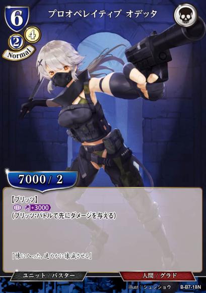 【BD】プロオペレイティブ オデッタ【N】B-B7-18N
