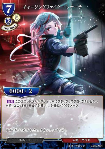 【BD】チャージングファイター レナーテ(パラレル)【N】B-B10-13N