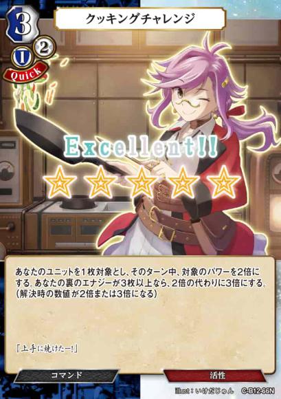 【BD】クッキングチャレンジ【N】C-B12-66N