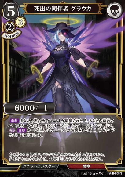 【BD】死出の同伴者 グラウカ(パラレル)【N】A-B4-08