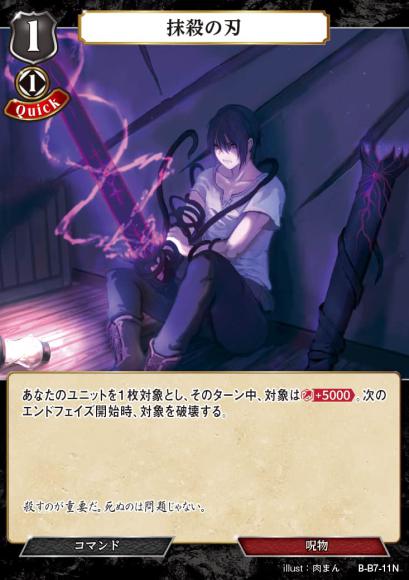 【BD】抹殺の刃(パラレル)【N】B-B7-11N
