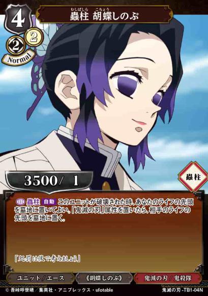 【BD】蟲柱 胡蝶しのぶ（パラレル）【N】鬼滅の刃-TB1-04N