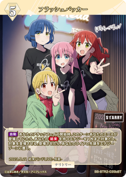 フラッシュバッカー 伊地知虹夏 BT サイン （ビルディバイド