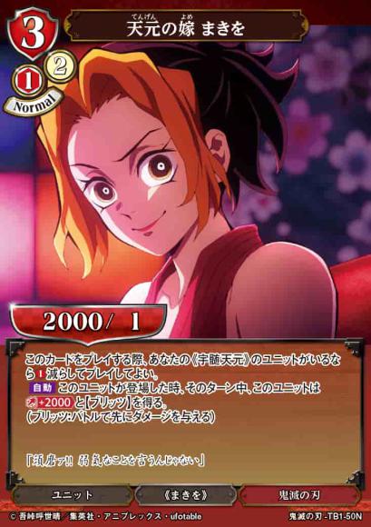 【BD】天元の嫁 まきを【N】鬼滅の刃-TB1-50N