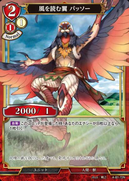 【BD】風を読む翼 パッソー【N】A-B1-72N