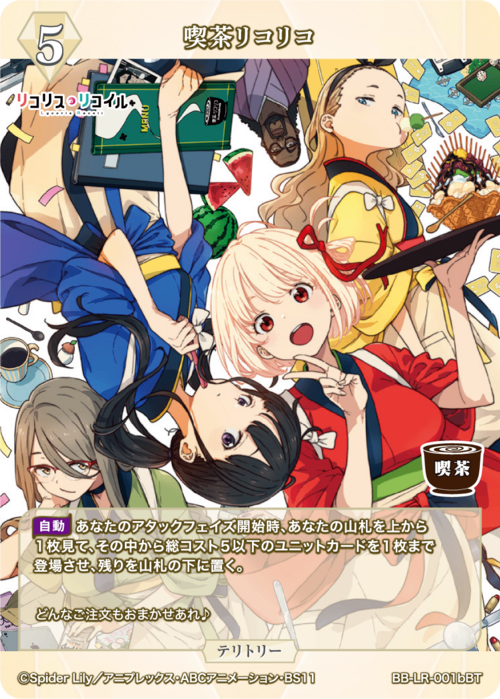 【BDB】喫茶リコリコ / 錦木千束【BT】BB-LR-001aBT 2