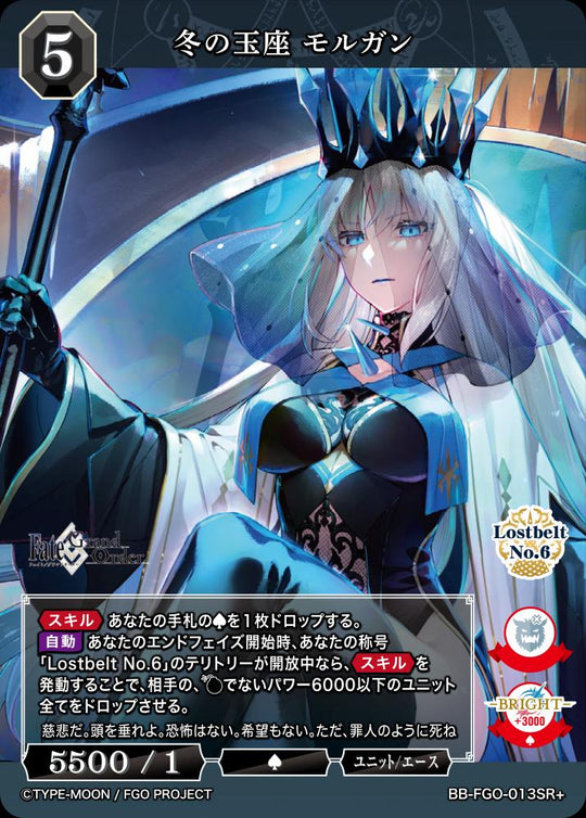 【BDB】冬の玉座 モルガン【SR+】BB-FGO-013SR+