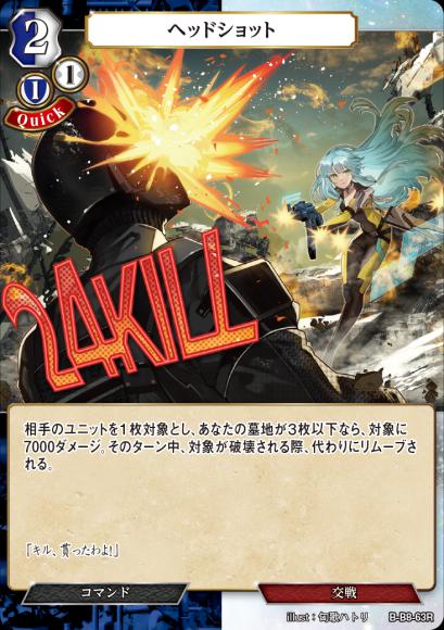 【BD】ヘッドショット【R】B-B8-63R