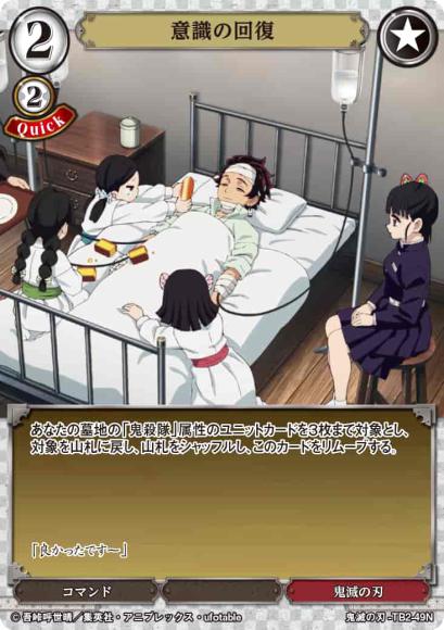 【BD】意識の回復(パラレル)【N】鬼滅の刃-TB2-49N