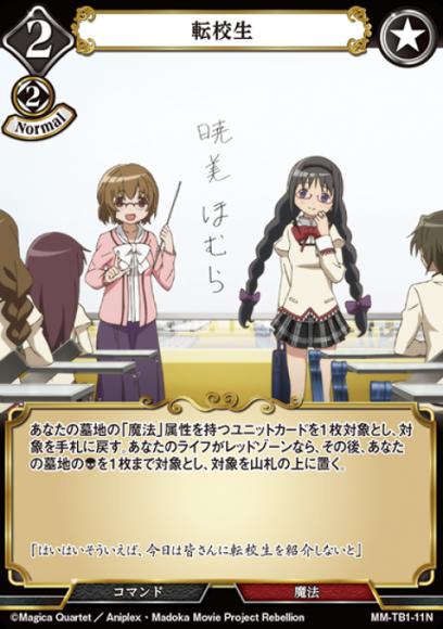 【BD】転校生【N】MM-TB1-11N