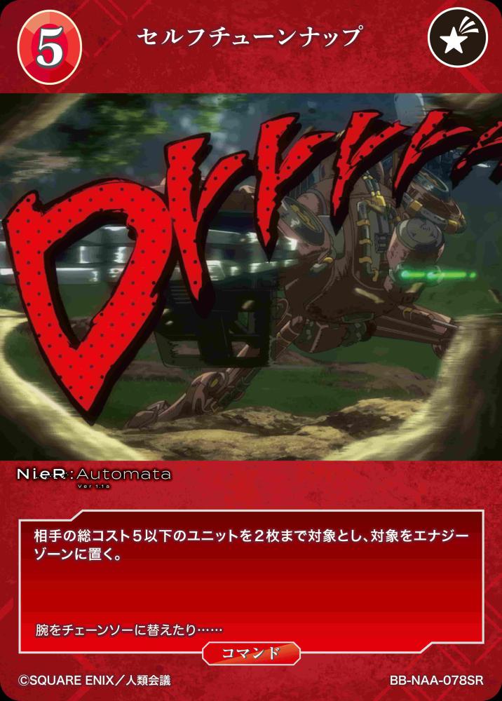 [BDB] Self-Tune Up [SR] BB-NAA-078