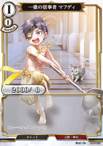 【BD】一徹の信奉者 マフディ【N】A-B4-42