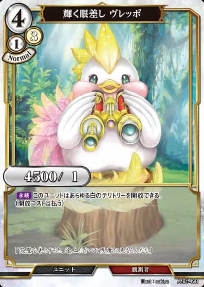 【BD】輝く眼差し ヴレッポ(パラレル)【N】A-B1-49N