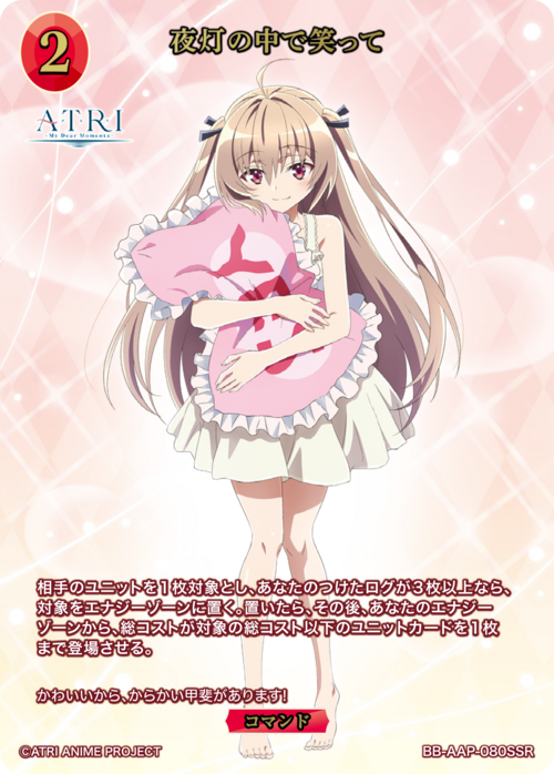 【BDB】夜灯の中で笑って【SSR】BB-AAP-080SSR