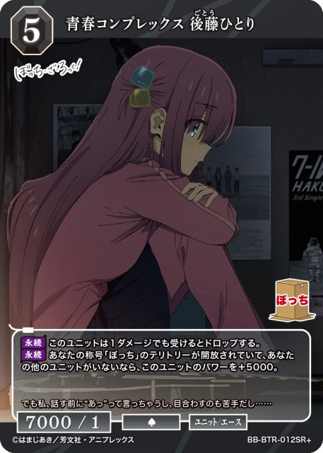 【BDB】青春コンプレックス 後藤ひとり【SR+】BB-BTR-012SR+