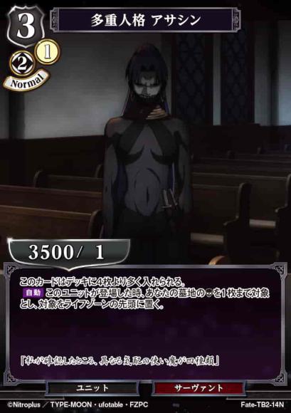 【BD】多重人格 アサシン【N】Fate-TB2-14N